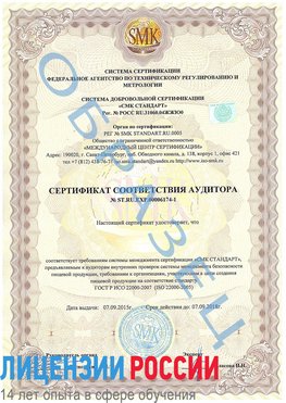 Образец сертификата соответствия аудитора №ST.RU.EXP.00006174-1 Топки Сертификат ISO 22000